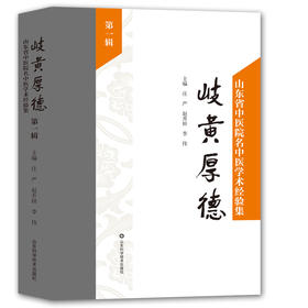 岐黄厚德