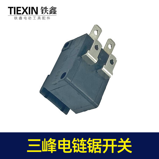 【货号07528】三锋电链锯开关微动双联开关微动开关电链锯配件 商品图3