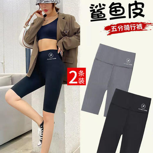 黛唯梵鲨鱼裤【买一送一！提臀收腰显瘦抗皱】]女外穿打底裤夏季新款高腰飞行紧身裤子薄款收腹芭比裤 商品图1