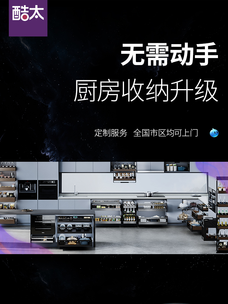 酷太厨房收纳改造升级服务预约单【下单可抵货款】
