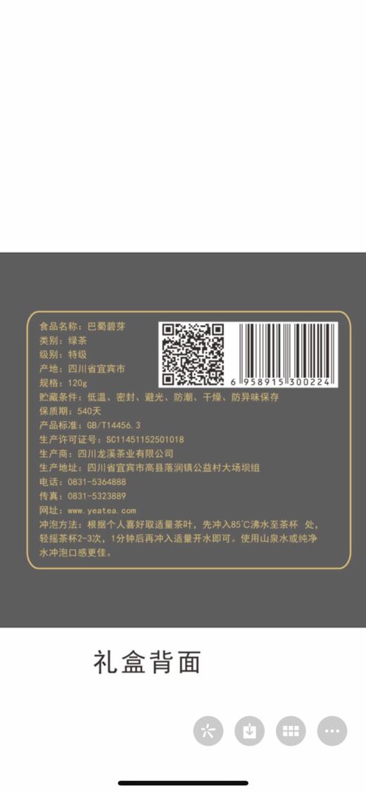 巴蜀碧芽礼盒*120g 商品图1