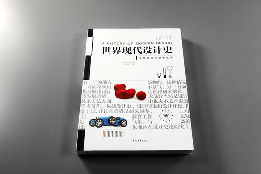 世界现代设计史（第二版）王受之 商品图4