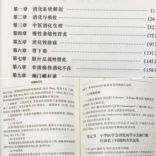 脾胃病勾玄 商品图2