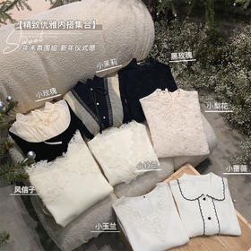 【断码特价 】金蘑菇菇【New Year 新年快乐内搭系列】