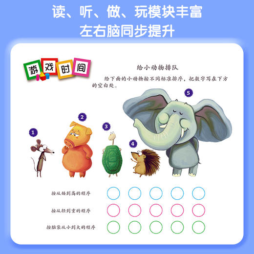 【99选3】洪恩有声绘本成长数学8册 听故事玩游戏 在家轻松学数学 3-6岁（可点读） 商品图3