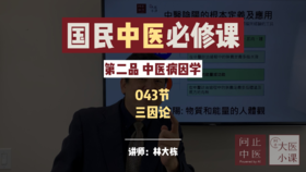 中医病因学-三因论-117期