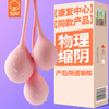 女性 缩阴球 盆底训练，焕发鲜活生机 商品缩略图0