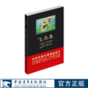 飞鸟集泰戈尔著郑振铎译 汉英双语彩绘珍赏版 黑皮书中国青年出版社中小学生课外阅读必读书正品直发 商品缩略图0