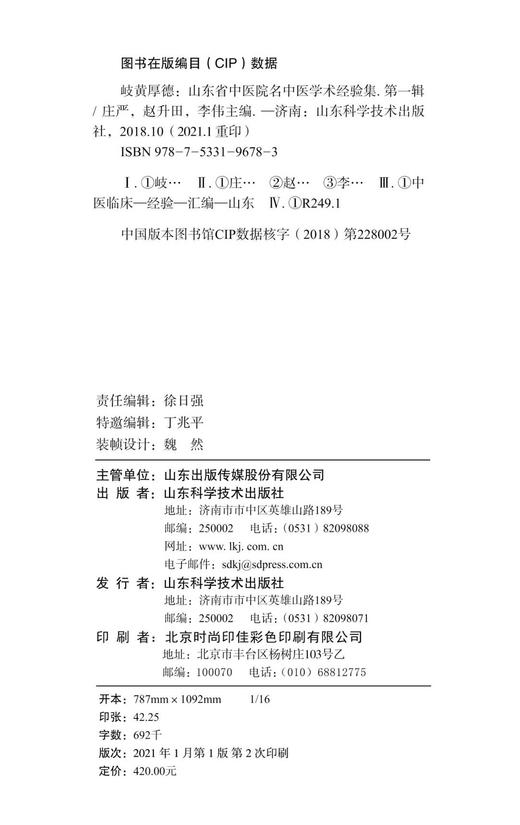 岐黄厚德 商品图1
