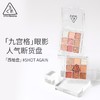 三熹玉3ce九色纷呈眼影盘 秋风落叶、干枯玫瑰、蜜桃冰沙、西柚苏打、芋艿玫瑰 商品缩略图7