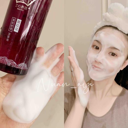 【温和洁净 保护屏障】藏红花氨基酸洁面泡 150ml 兰心惠质 商品图2
