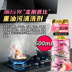 【买2送1大瓶装】哼爱厨房去油污清洗剂 源自日本 油烟机清洁重油污神器油渍净 600ml/瓶