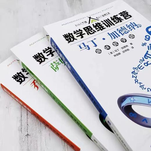 数学思维训练营全三册 商品图1