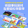 【99选3】洪恩有声绘本成长数学8册 听故事玩游戏 在家轻松学数学 3-6岁（可点读） 商品缩略图0