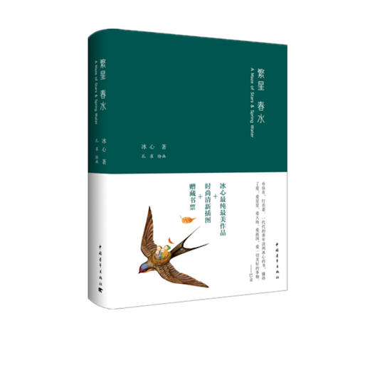 繁星春水 冰心中国青年出版社小32开精装便携现代诗集 商品图1