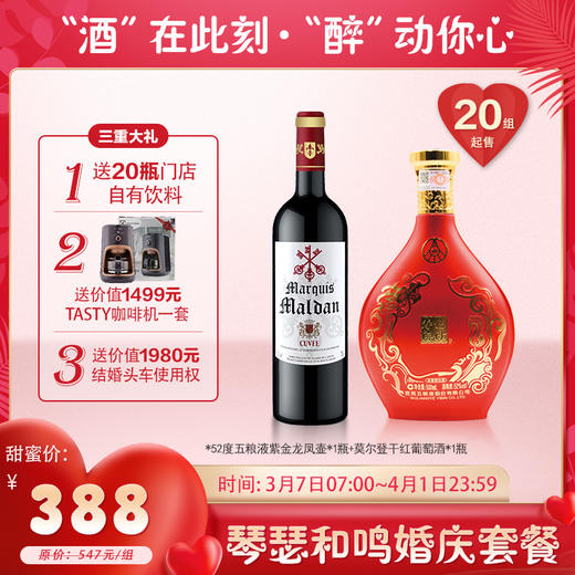 【婚博会】五粮液紫金龙凤壶福禄寿喜酒52%vol 500ml*1瓶++莫尔登红酒 商品图0