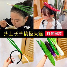 搞怪儿童发饰发箍蔬菜辣椒小女孩可爱发卡头饰大无语无厘头发箍女
