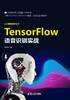 TensorFlow语音识别实战 商品缩略图0