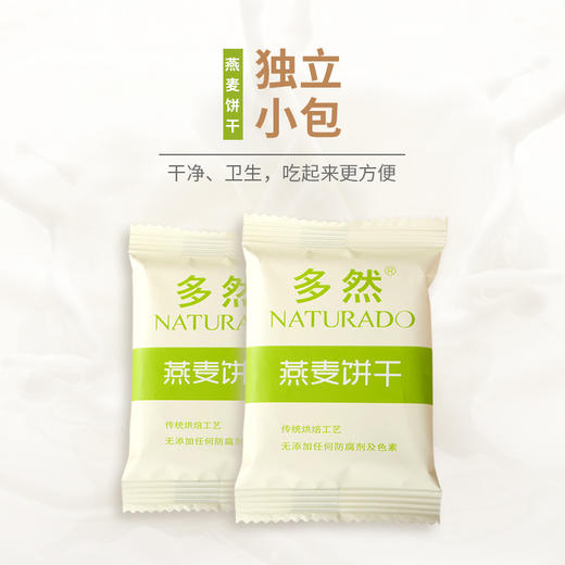 多然燕麦代餐饼干110g/8小包 商品图1