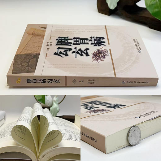 脾胃病勾玄 商品图1