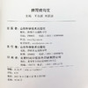 脾胃病勾玄 商品缩略图3