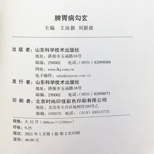 脾胃病勾玄 商品图3