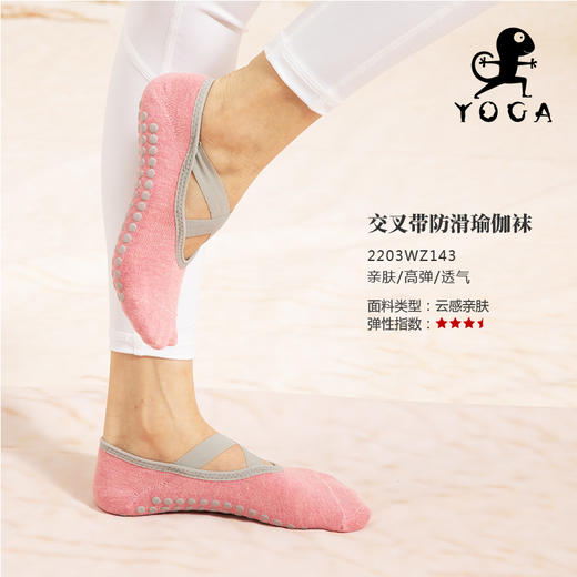 壁虎瑜伽【2203WZ143】交叉带防滑瑜伽袜【5天发货】 商品图0