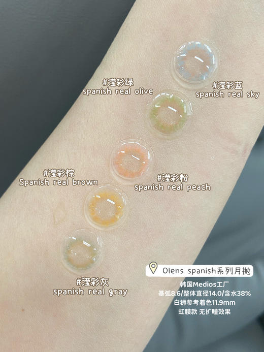 Olens月抛·滢彩棕/滢彩灰·Spanish系列  14.0mm超小直径 商品图2