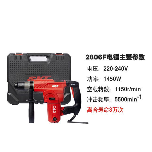 SKT 双功能电锤【2806F】 商品图2