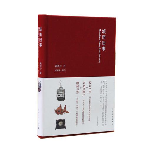 城南旧事精装林海音原著沈继光摄影中国青年出版社老北京胡同旧事童年回忆正版书籍小32开便携四年级课外必读推荐 商品图4