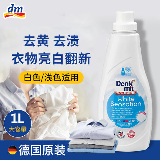 德国dm增白洗衣液白色衣物提亮翻新1L 商品图0