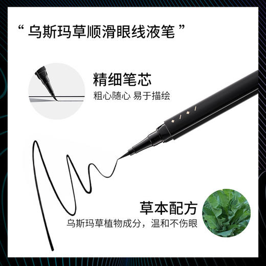 Metysur 美媞绣 乌斯玛草顺滑眼线液笔 商品图4
