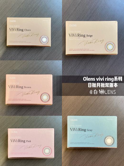 Olens月抛·小鹿棕&小鹿巧&小鹿粉·viviring系列·14.0mm小直径 月抛 商品图1