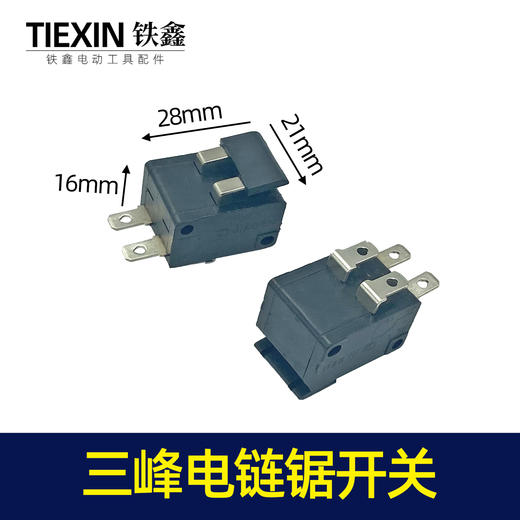 【货号07528】三锋电链锯开关微动双联开关微动开关电链锯配件 商品图0