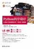 Python程序设计——从基础开发到数据分析(第2版)-微课版 商品缩略图0