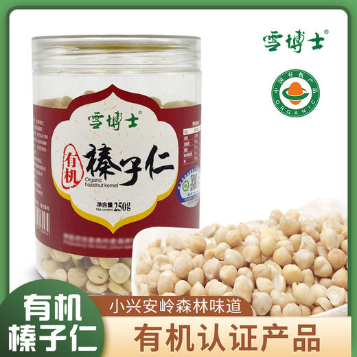 雪博士有机榛子仁250g/瓶 商品图1