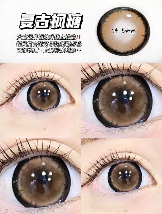 【年抛】复古枫糖 AgensColor | 大直径14.5 着色14.4 | 【同品牌多副更划算,选款色板在详情页】 商品图10