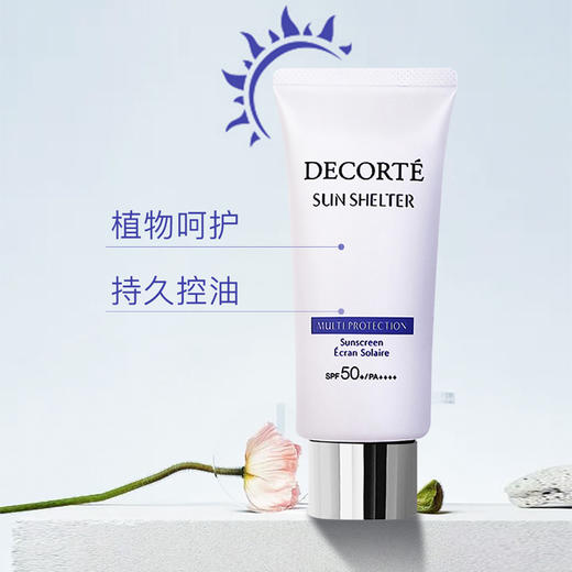 黛珂多重防晒乳60ml 商品图1