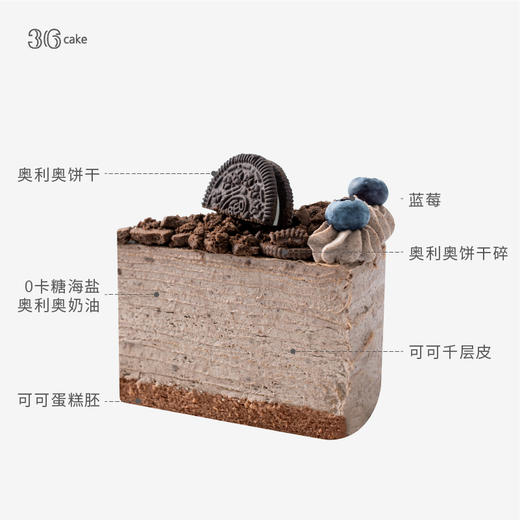 海盐奥利奥手作千层，可选6/8英寸 商品图3