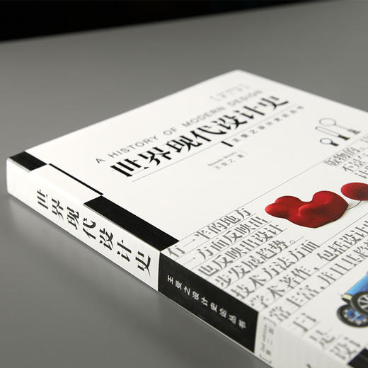 世界现代设计史（第二版）王受之 商品图1