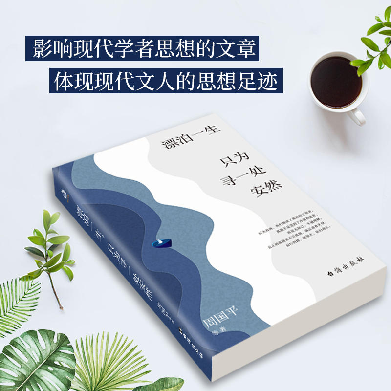 抖书匠 漂泊一生只为寻一处安然收录余秋雨冯骥才周国平毕淑敏丰子恺梁实秋徐志摩等作品诗歌散文集中国近代随笔经典文选课外读物书籍