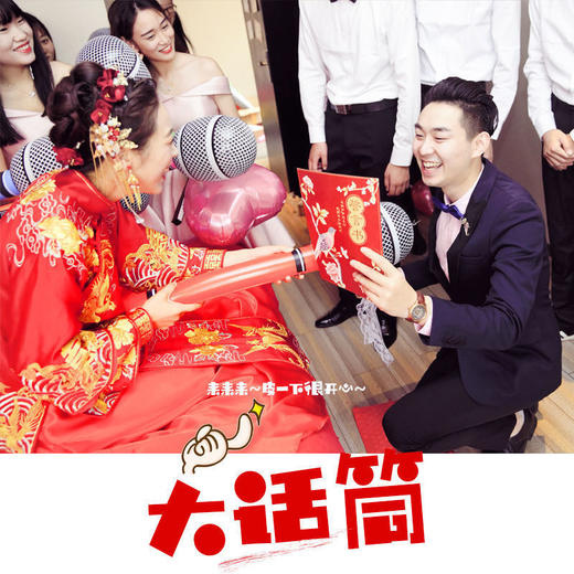 结婚接亲整蛊游戏道具惩罚利器充气狼牙棒锤砖头表白大话筒麦克风 商品图4