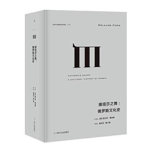 【半山书局】B14F  娜塔莎之舞：俄罗斯文化史 商品图0