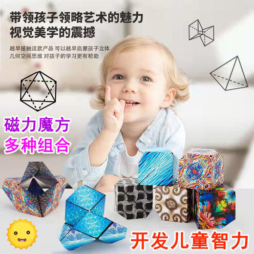 几何磁力魔方3D磁性魔方6到12岁玩具变形立体百变儿童玩具 商品图2
