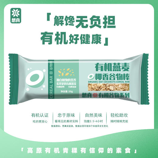 有机燕麦椰香谷物棒20g/支 商品图2