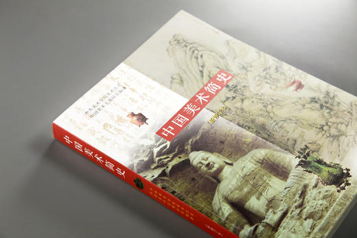 中国美术简史 增订本 2010版 商品图1