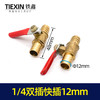 【货号04206】1/4双插 快插12mm 商品缩略图0