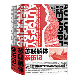 【半山书局】B14F   苏联解体亲历记