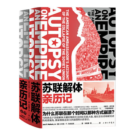 【半山书局】B14F   苏联解体亲历记 商品图0