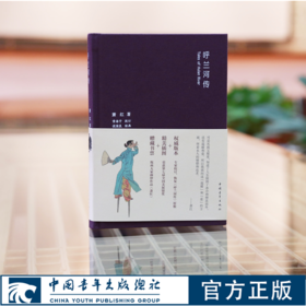 呼兰河传萧红原著布面精装便携中国青年出版社小学必读经典书目老师推荐语文阅读丛书五年级课外阅读书籍